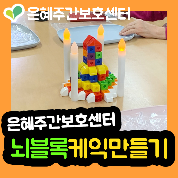 똑똑블럭 이미지