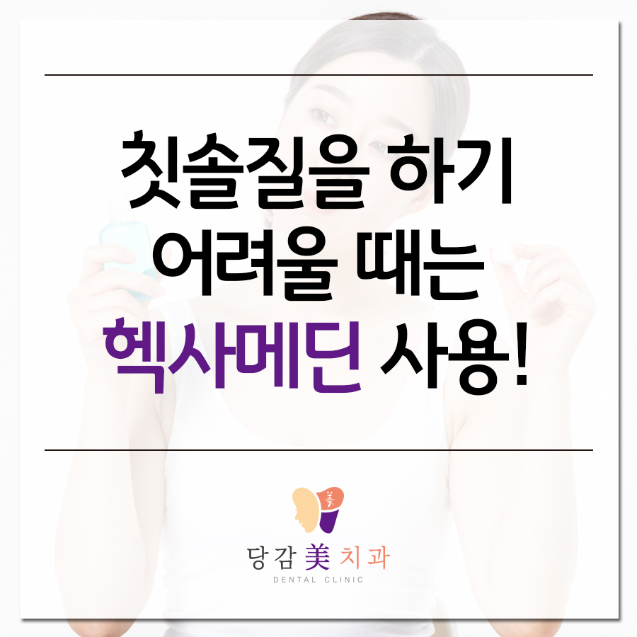 당감미치과 이미지