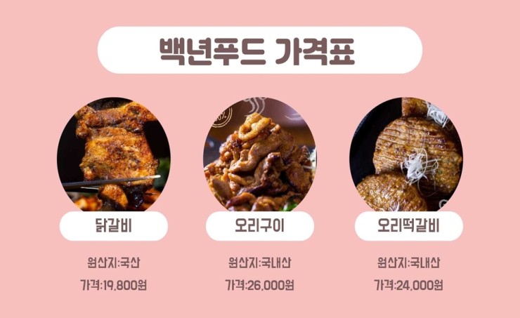 주식회사 백년푸드 이미지