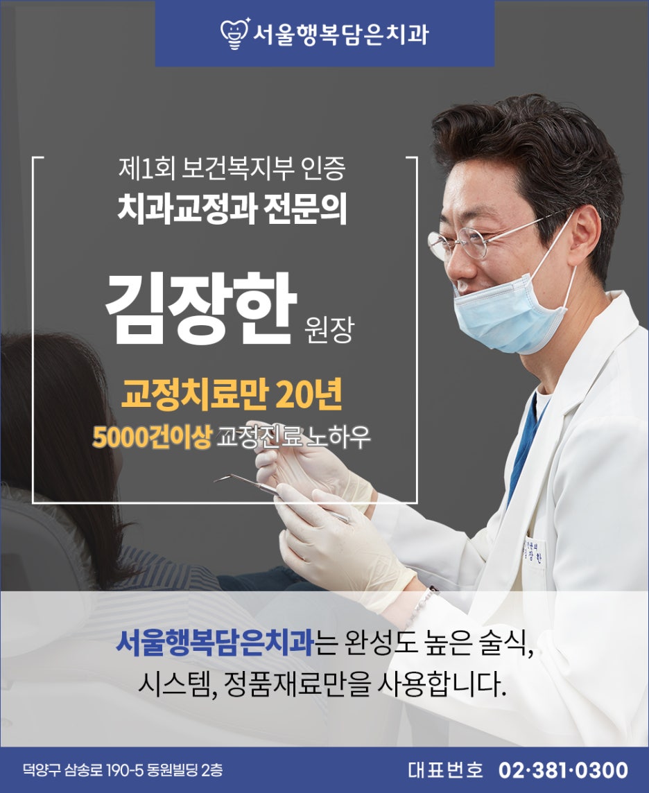김장한치과교정과치과의원 이미지