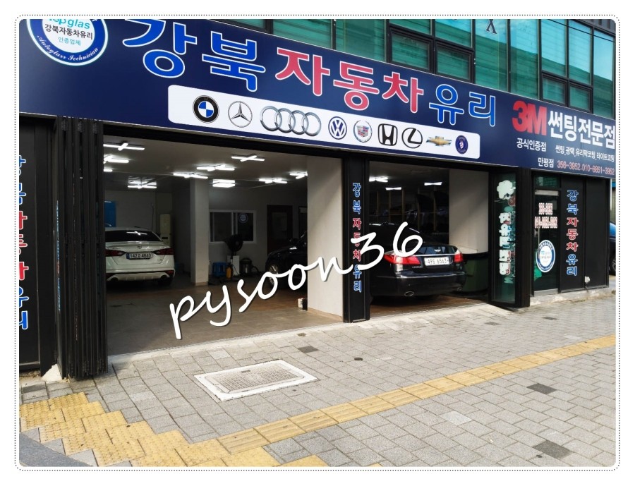 남일자동차유리 이미지