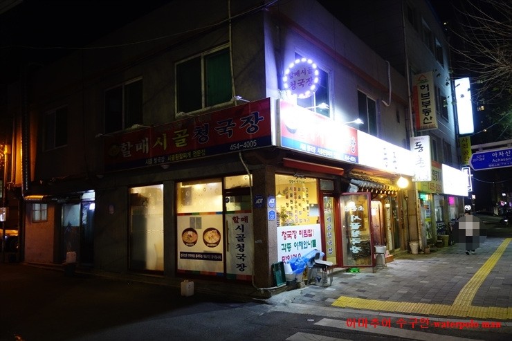 할매시골청국장 사진 7