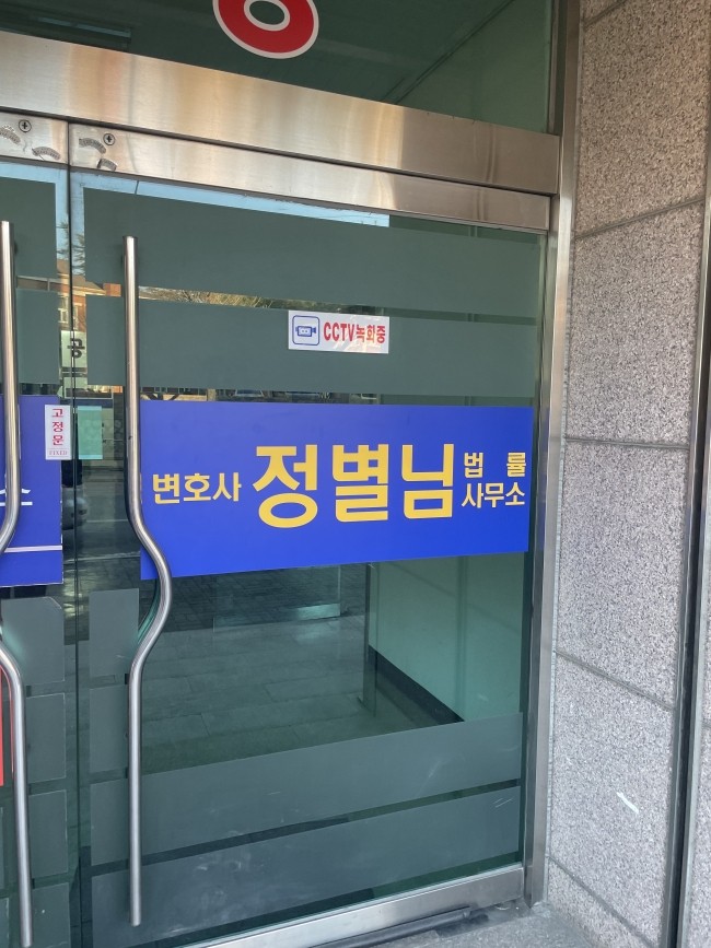 변호사정별님법률사무소 이미지