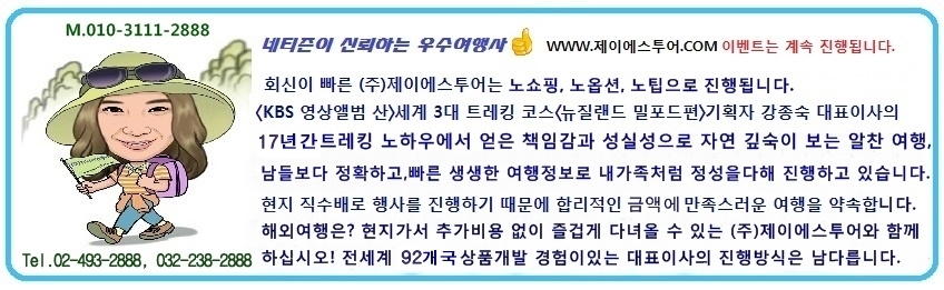 (주)명산관광 (국외) 이미지