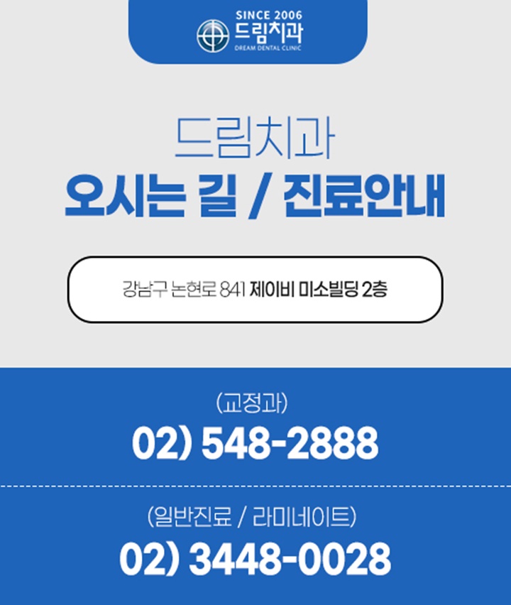 미소드림치과의원 이미지