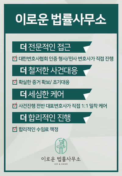 이로운법률사무소 이미지