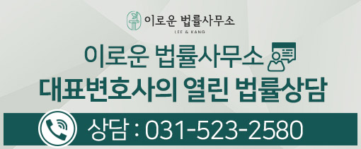 이로운법률사무소 이미지
