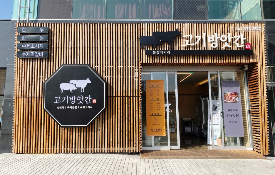 고기판매점 이미지