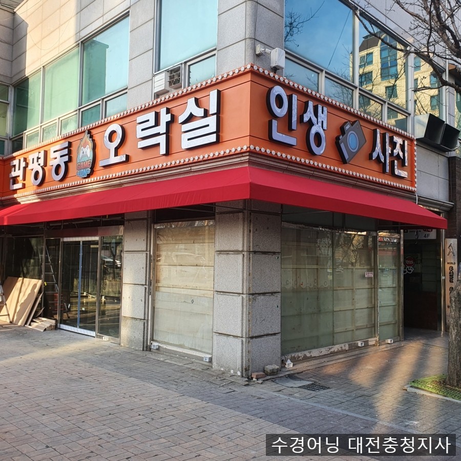 관평동오락실 이미지