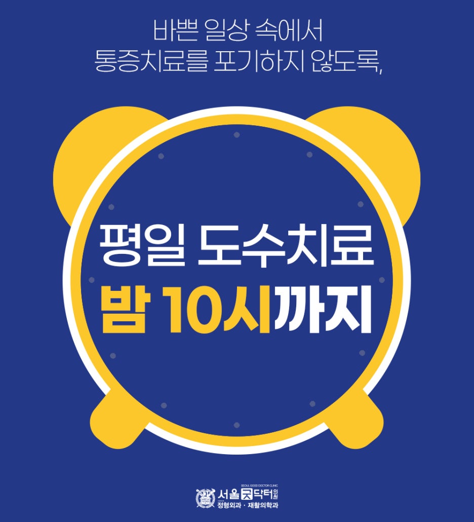 서울굿닥터의원아름 이미지