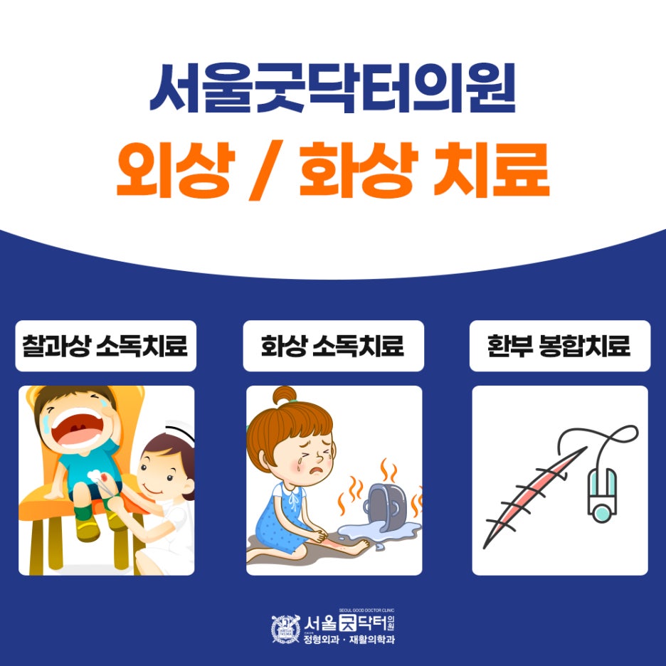 서울굿닥터의원아름 이미지