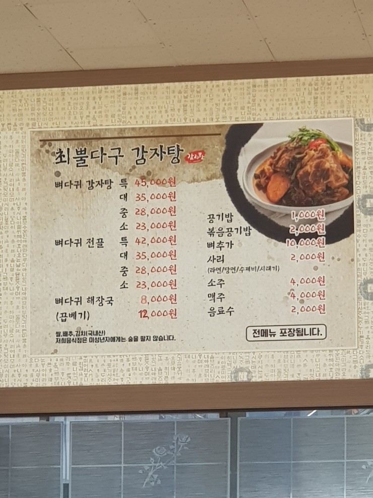 최뿔다구감자탕 이미지