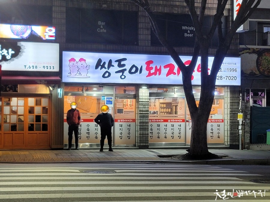 쌍둥이식당 이미지