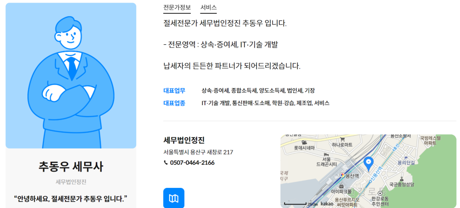 세무법인정진 이미지