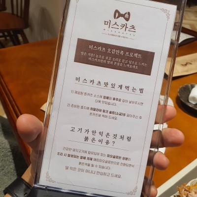 미스카츠 이미지