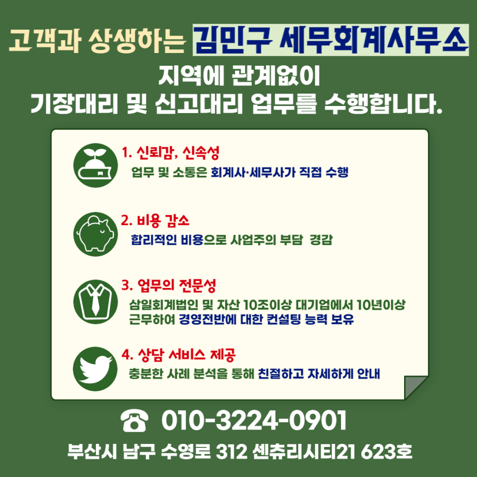 상생세무회계사무소 이미지