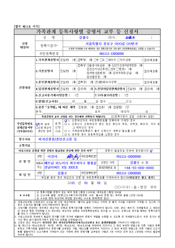 가족관계 등록사항별 증명서 교부 등 신청서 및 작성방법과 작성예시(2022년 개정판) : 네이버 블로그 가족관계 등록사항별 증명서 교부 등 신청서 및 작성방법과 작성예시(2022년 개정판) : 네이버 블로그