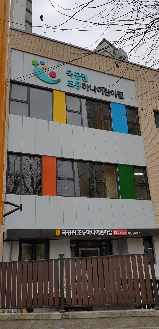 역곡하나어린이집 이미지