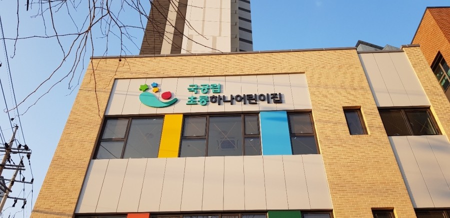 역곡하나어린이집 이미지