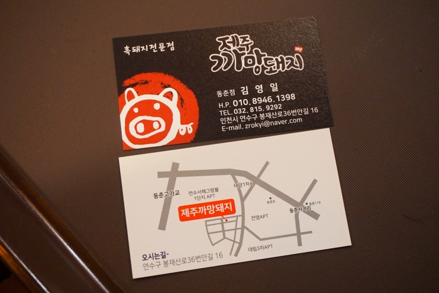 제주까망돼지(동춘점) 이미지
