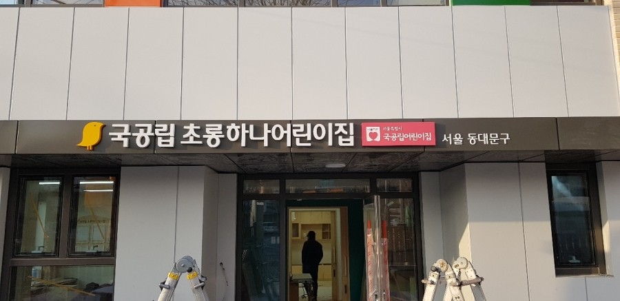 역곡하나어린이집 이미지
