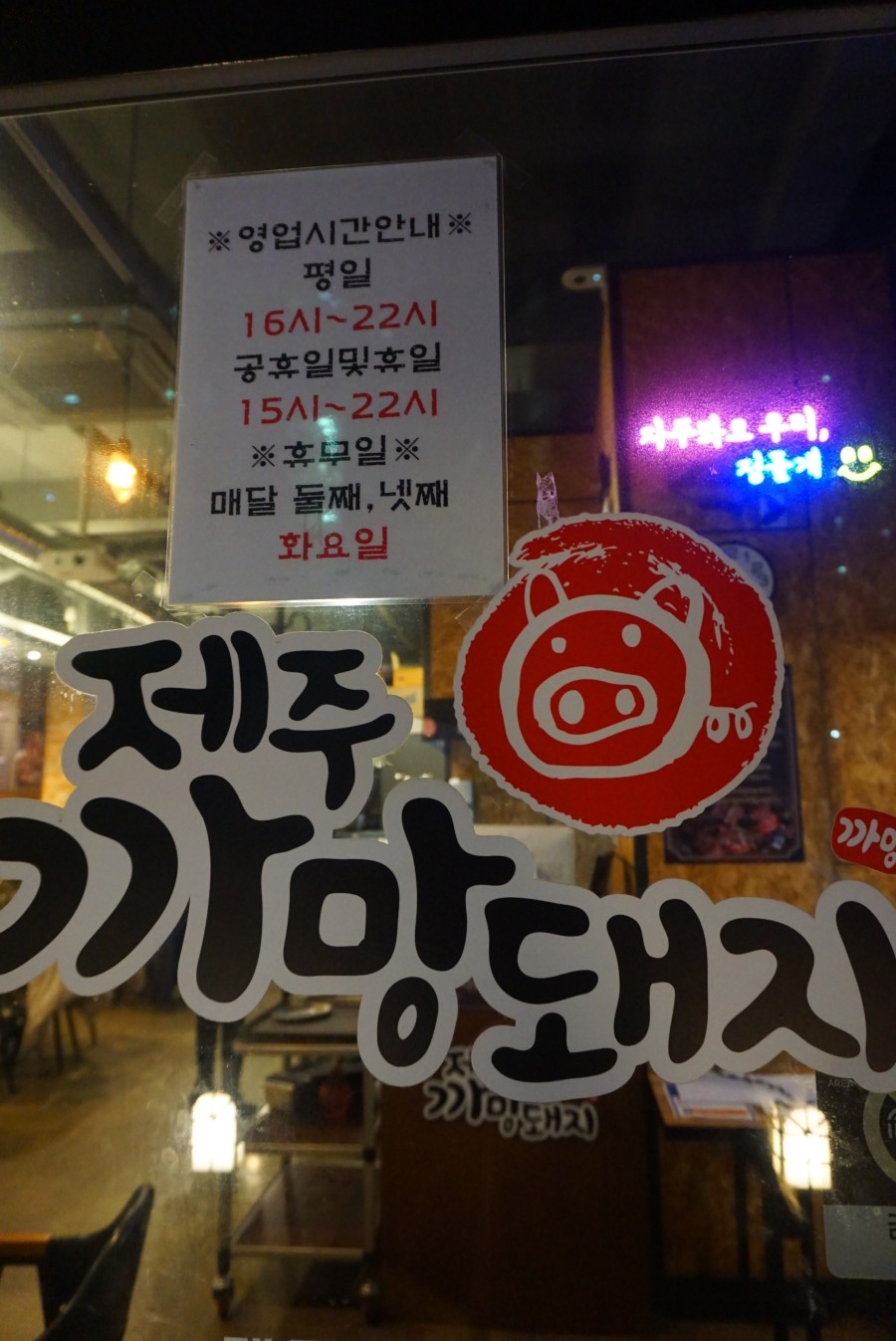 제주까망돼지(동춘점) 이미지