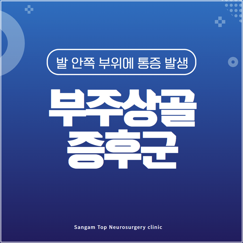 고려탑신경외과의원 이미지