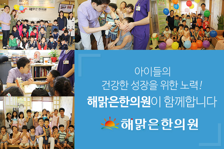 해맑은한의원 이미지