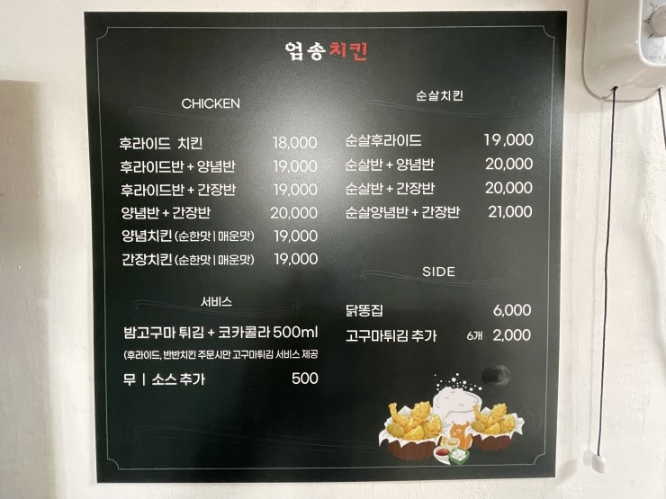 엄송치킨 이미지