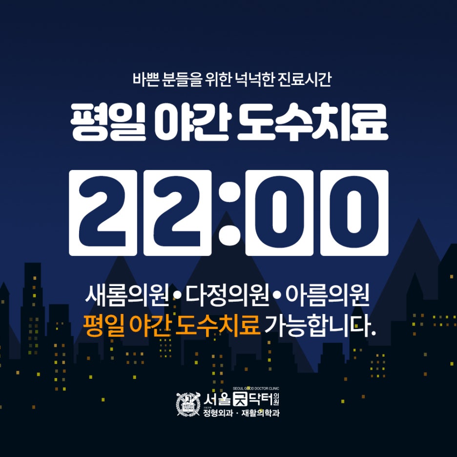 서울굿닥터의원아름 이미지