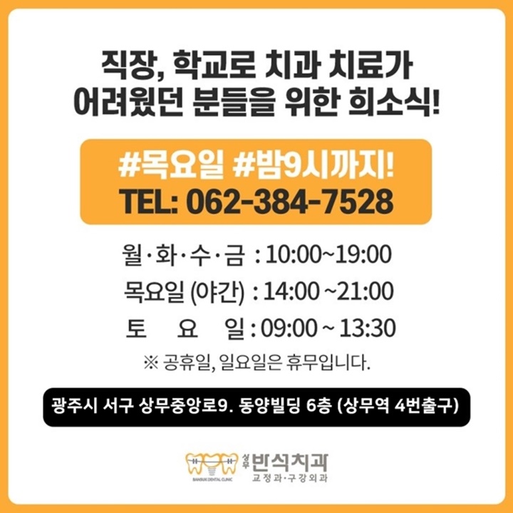 반석치과교정과구강악안면외과치과의원 이미지