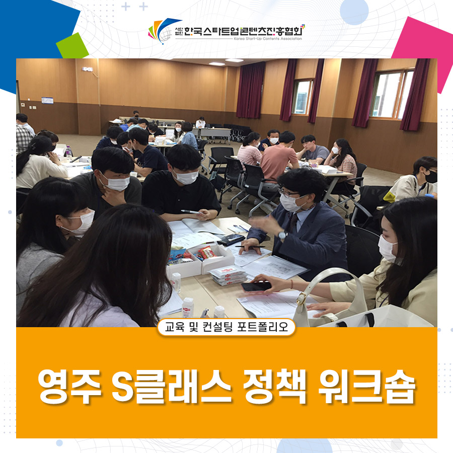 한국스타트업콘텐츠진흥협회 이미지