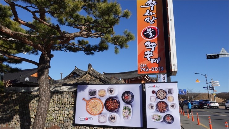 경주쭈꾸미 이미지