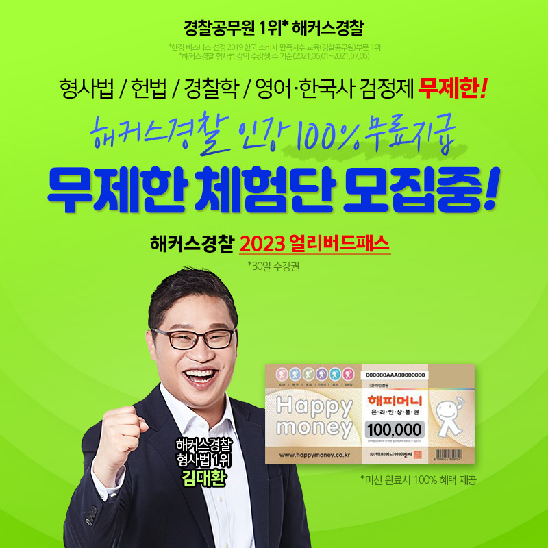 김대환형사법 이미지