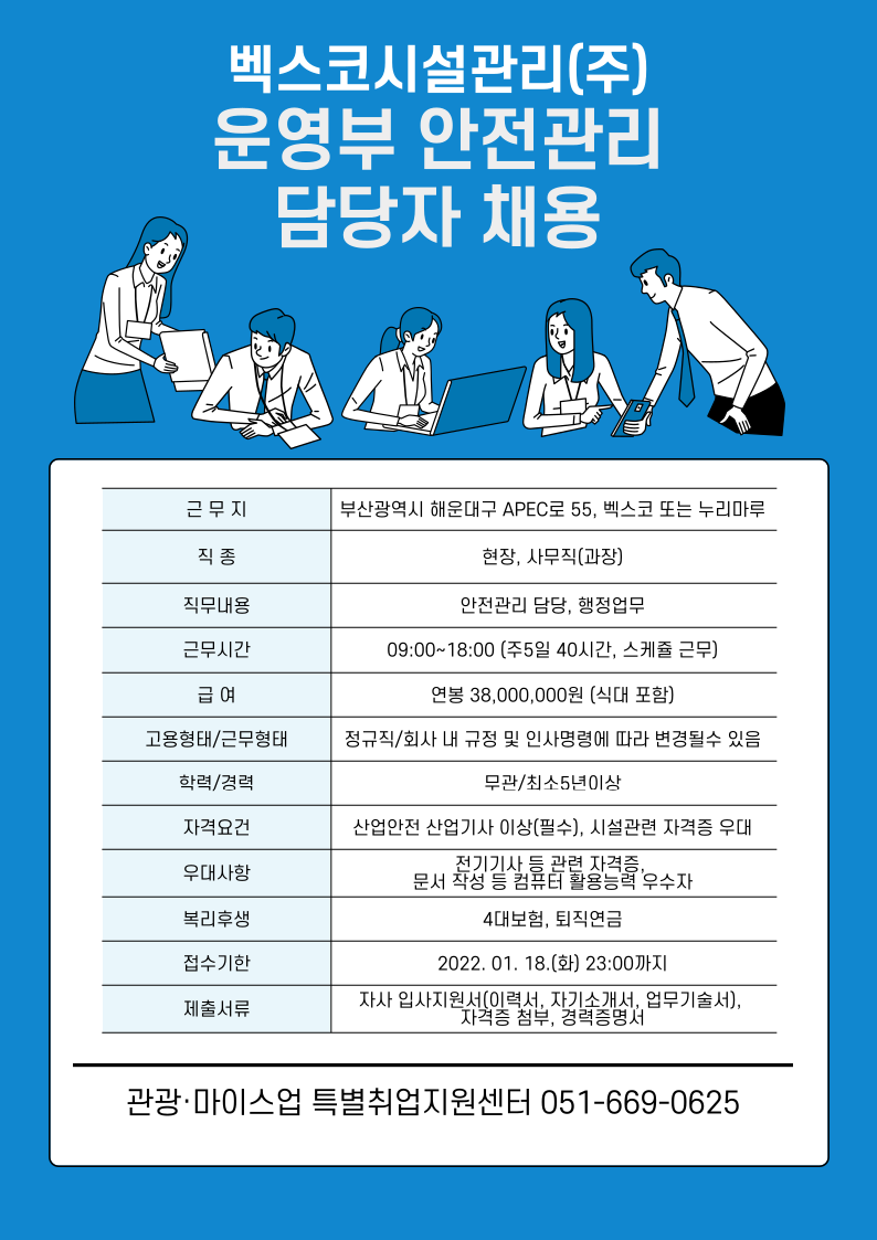 벡스코시설관리(주) 이미지
