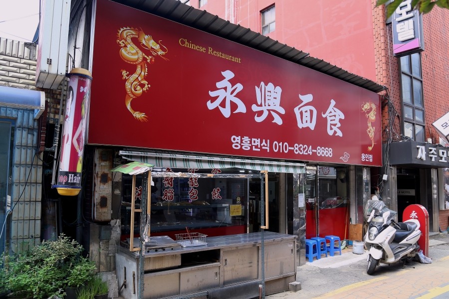영흥면식 이미지