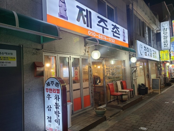 제주촌고깃집 이미지