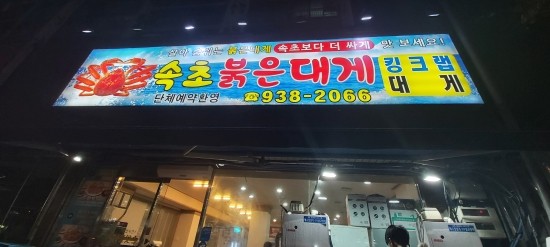 해물을찜한날 이미지