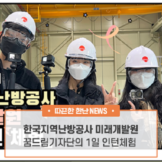 한국지역난방공사미래개발원 이미지