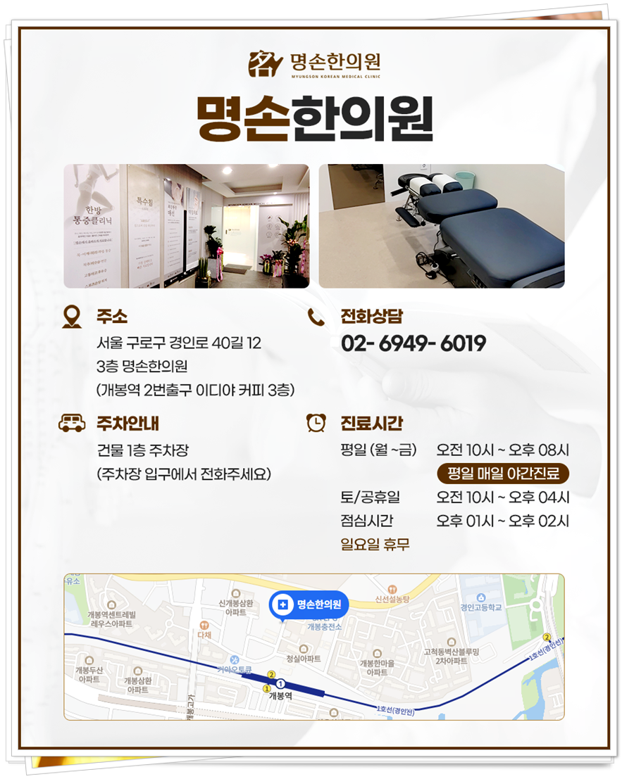 명손한의원 이미지