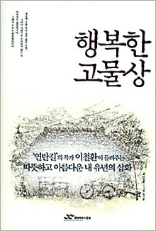 형제고물상 이미지