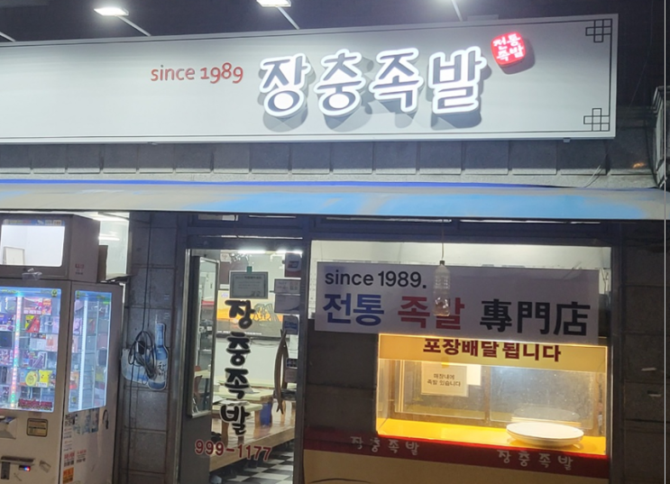 쌍문장충족발 이미지