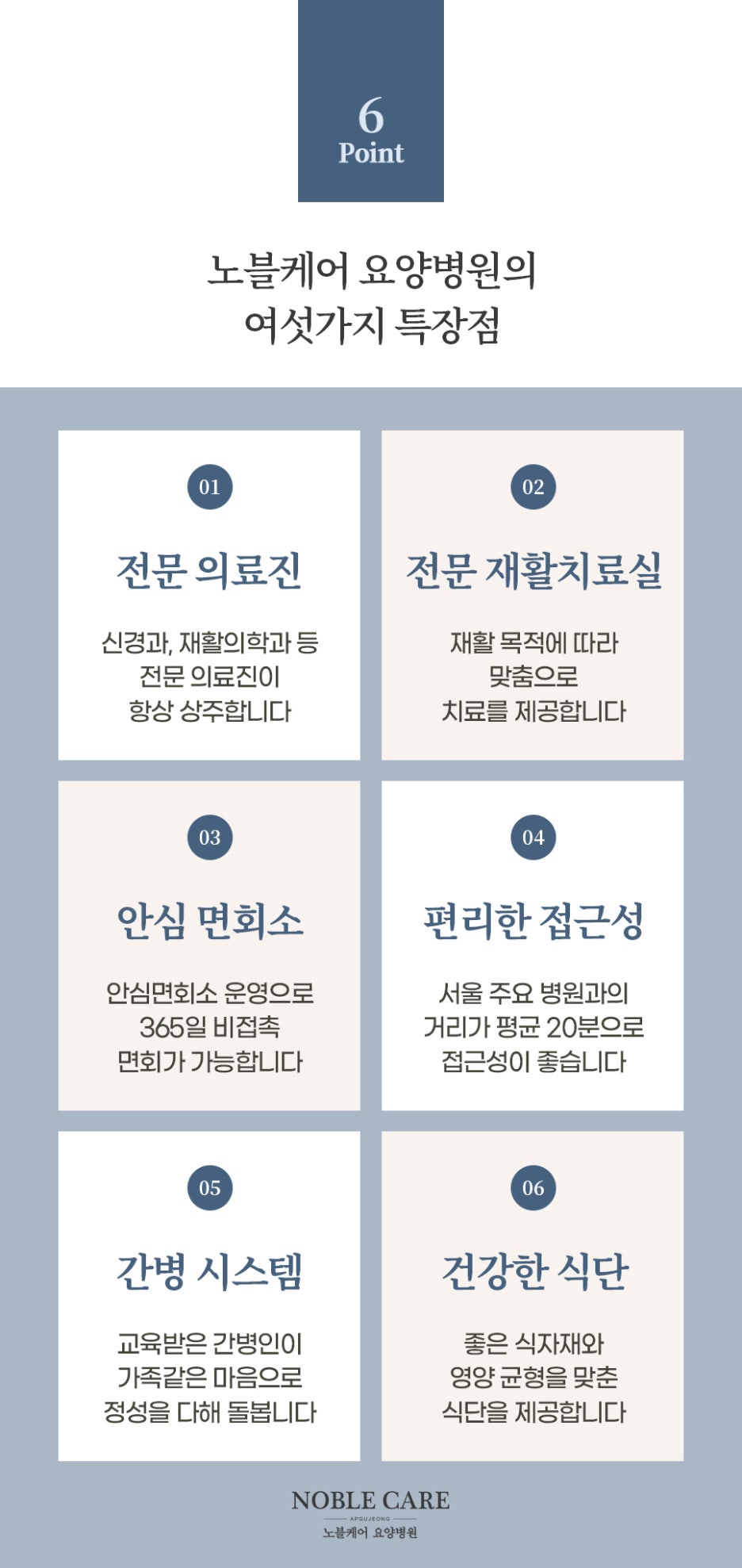 노블케어요양병원 이미지
