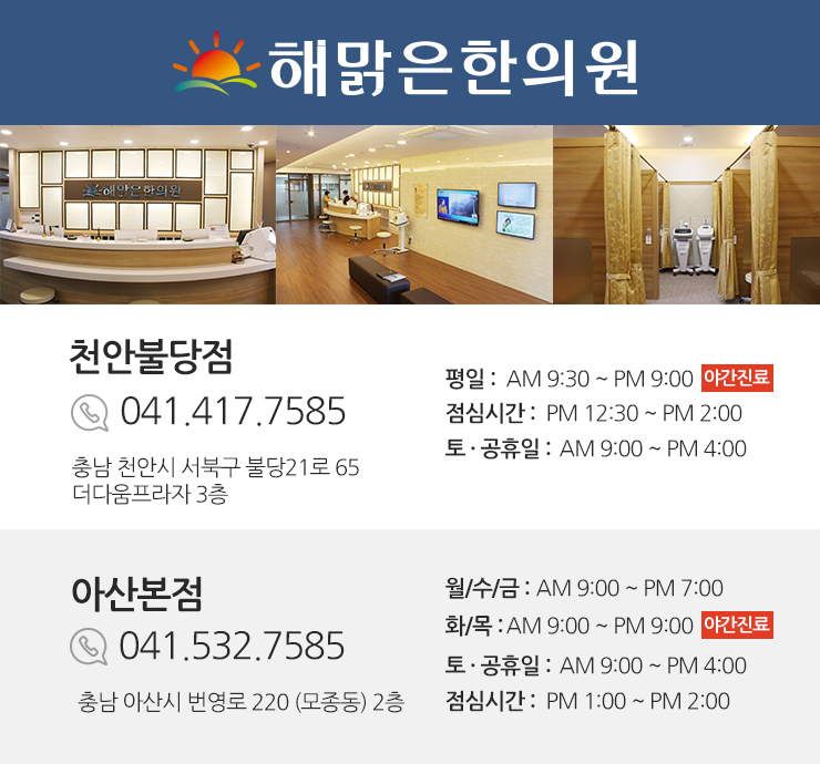 해맑은한의원 이미지