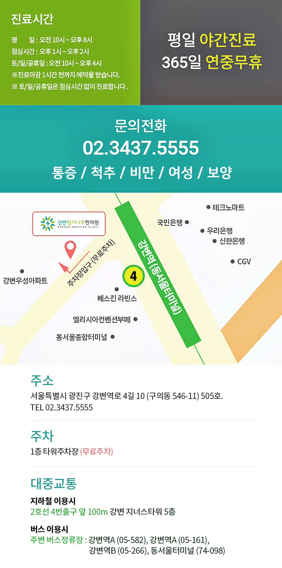 강변향기나무한의원 이미지