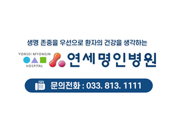 연세명인병원 이미지