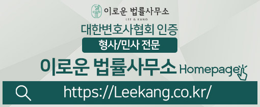 이로운법률사무소 이미지