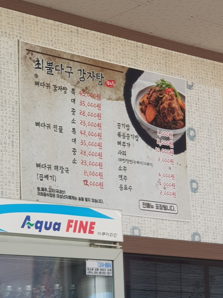 최뿔다구감자탕 이미지
