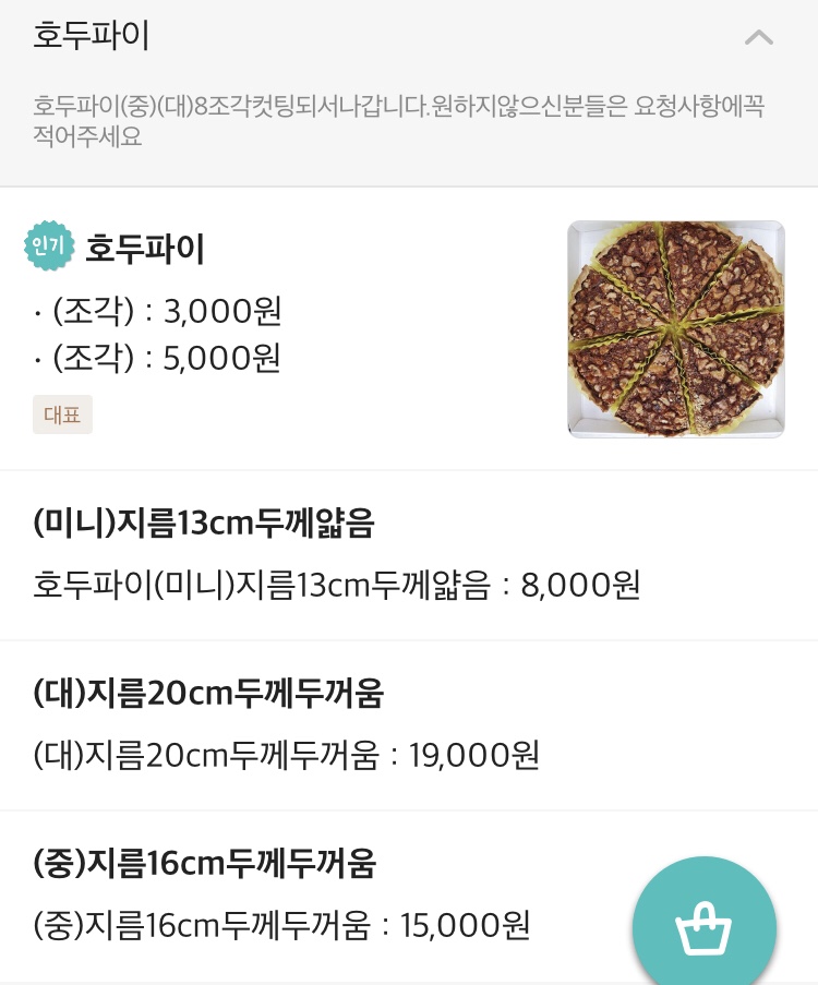 호두랑파이랑삼산점 이미지