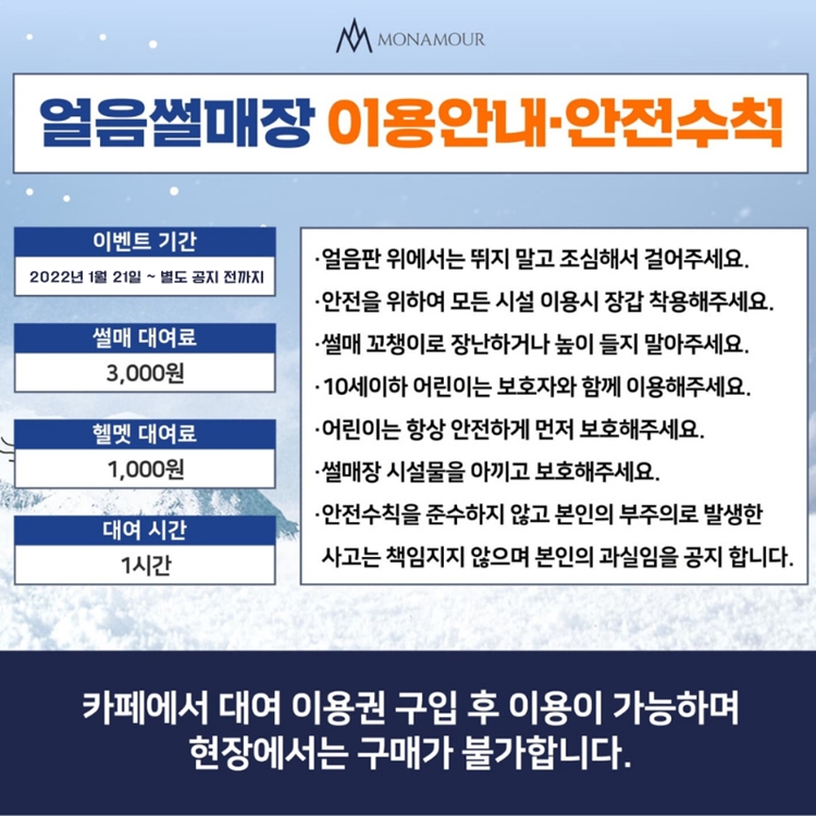 모나무르 이미지